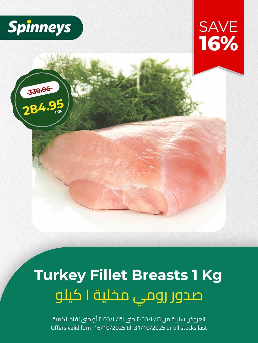spinneys offers from 21oct to 1oct 2025 عروض سبينس من 21 أكتوبر حتى 1 أكتوبر 2025 صفحة رقم 8